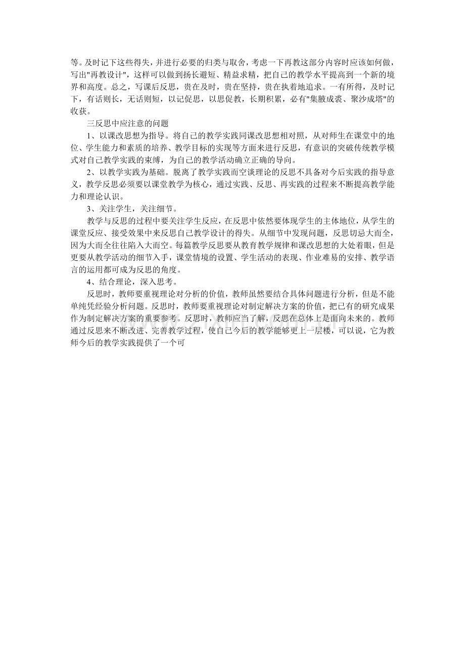 教师如何写教学反思.doc_第2页