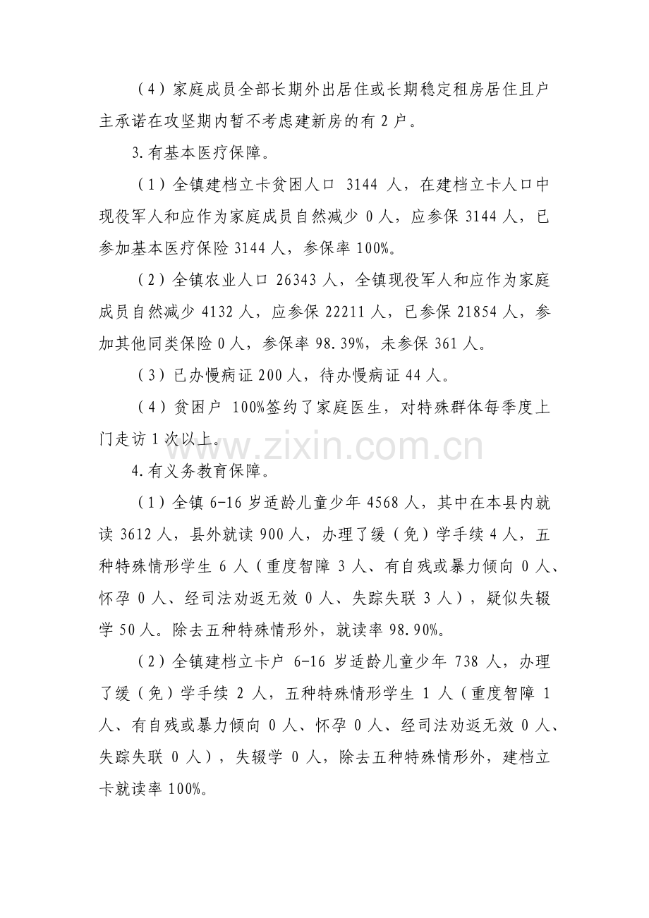 巩固拓展脱贫攻坚成果同乡村振兴有效衔接汇报材料(通用9篇).pdf_第3页