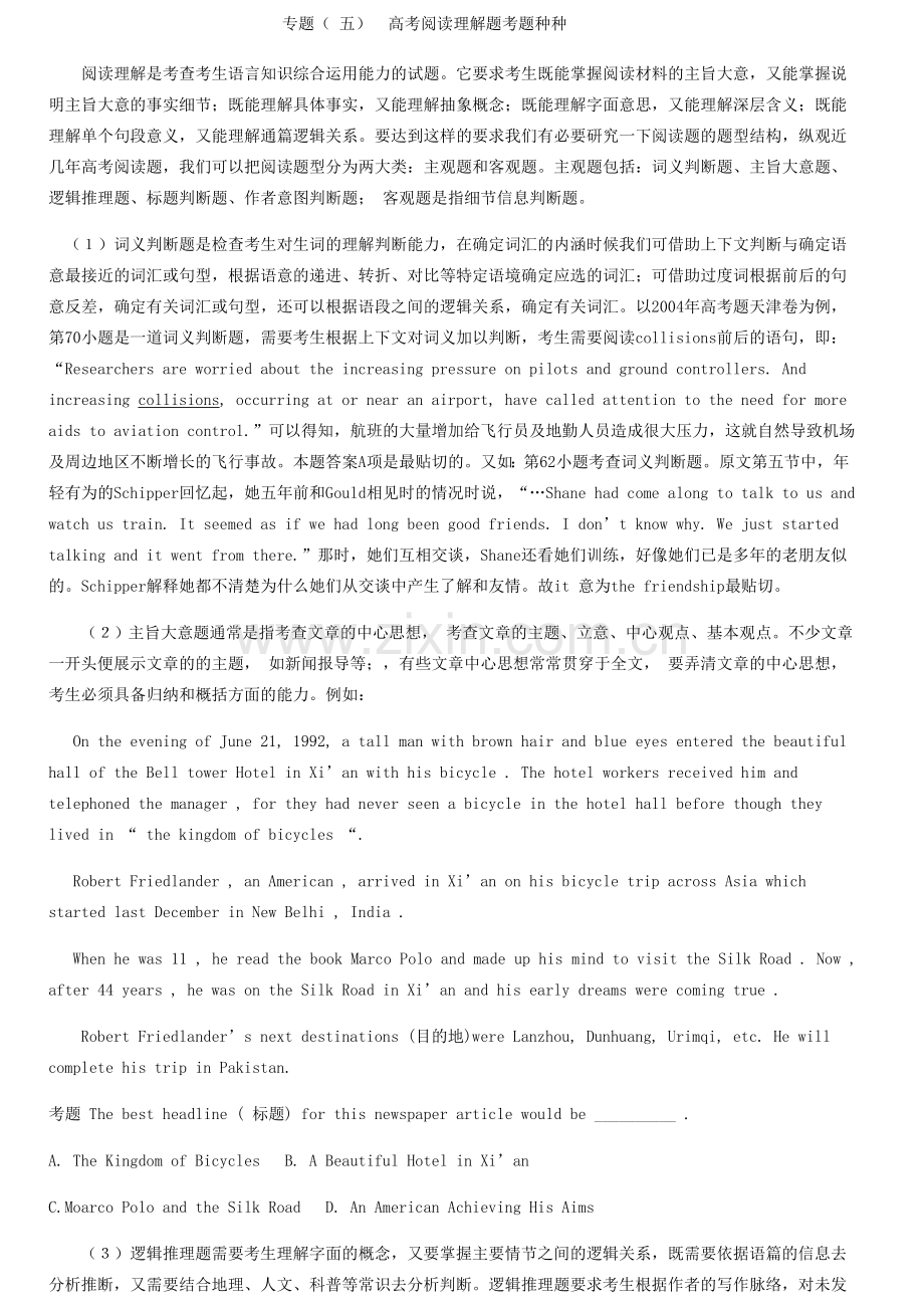 高考阅读理解题考题种种.doc_第1页