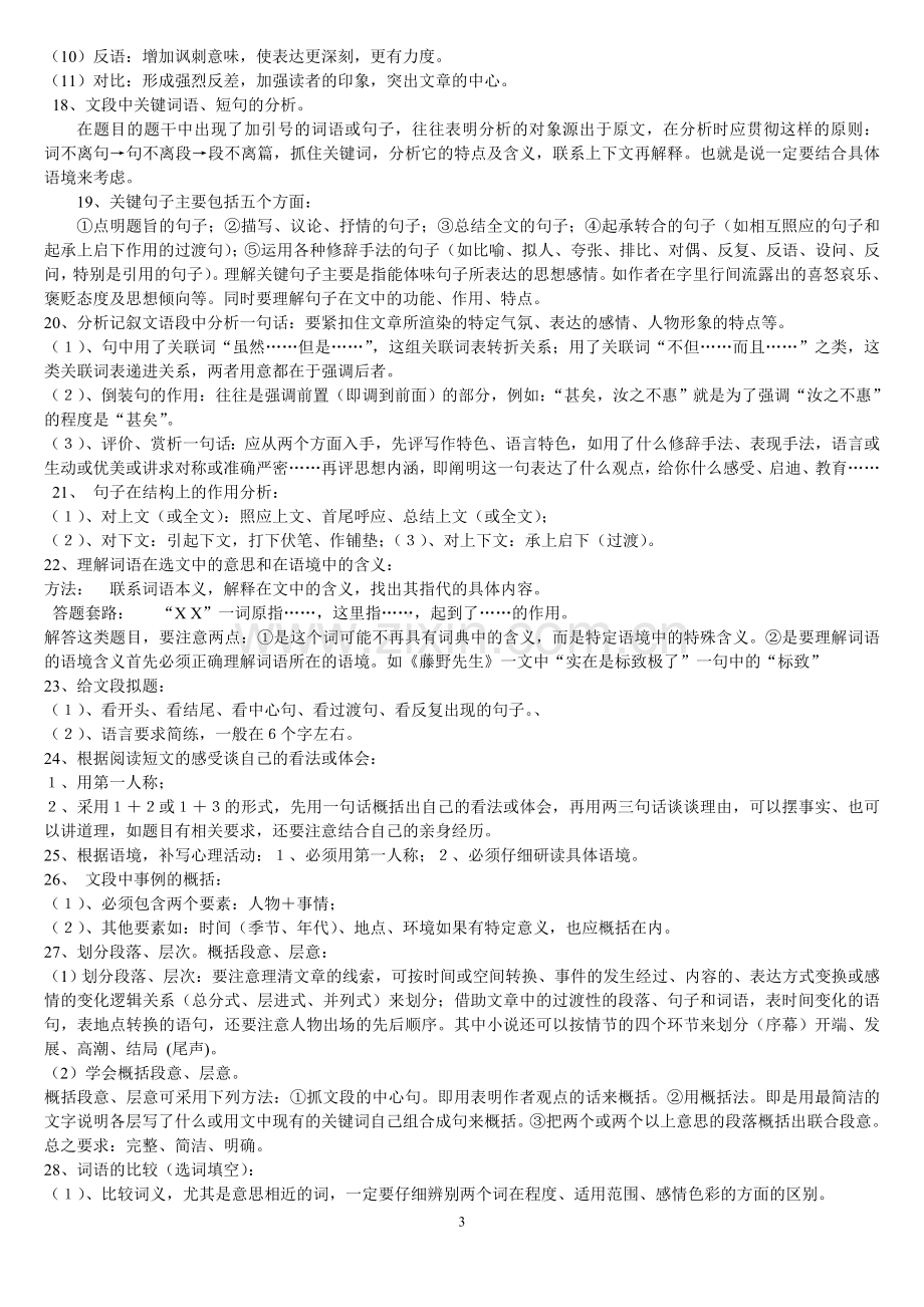 记叙文阅读答题技巧.doc_第3页