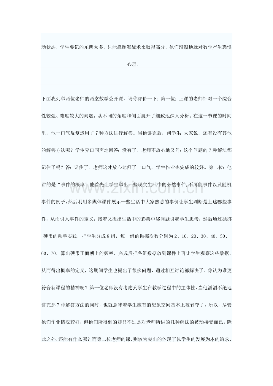 信息技术与高中数学课程的整合.doc_第2页