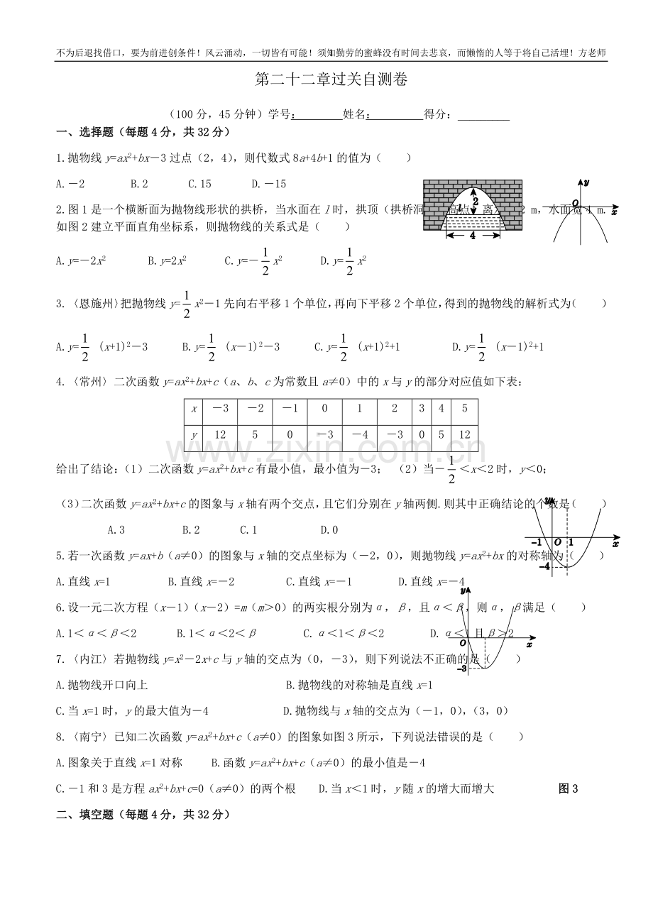 点拨九年级数学上（R版）第二十二章过关自测卷.docx_第1页