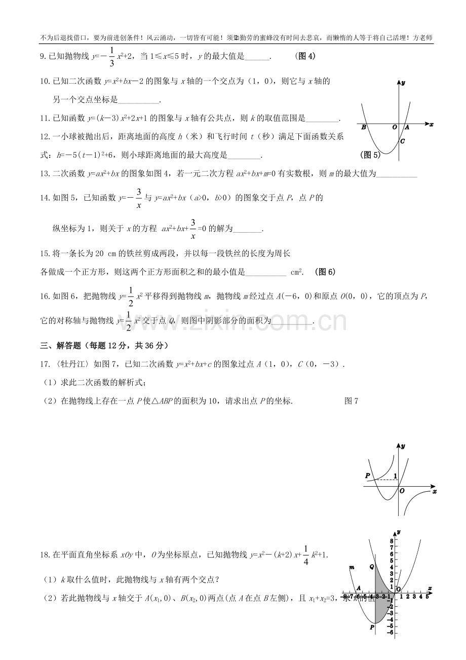 点拨九年级数学上（R版）第二十二章过关自测卷.docx_第2页