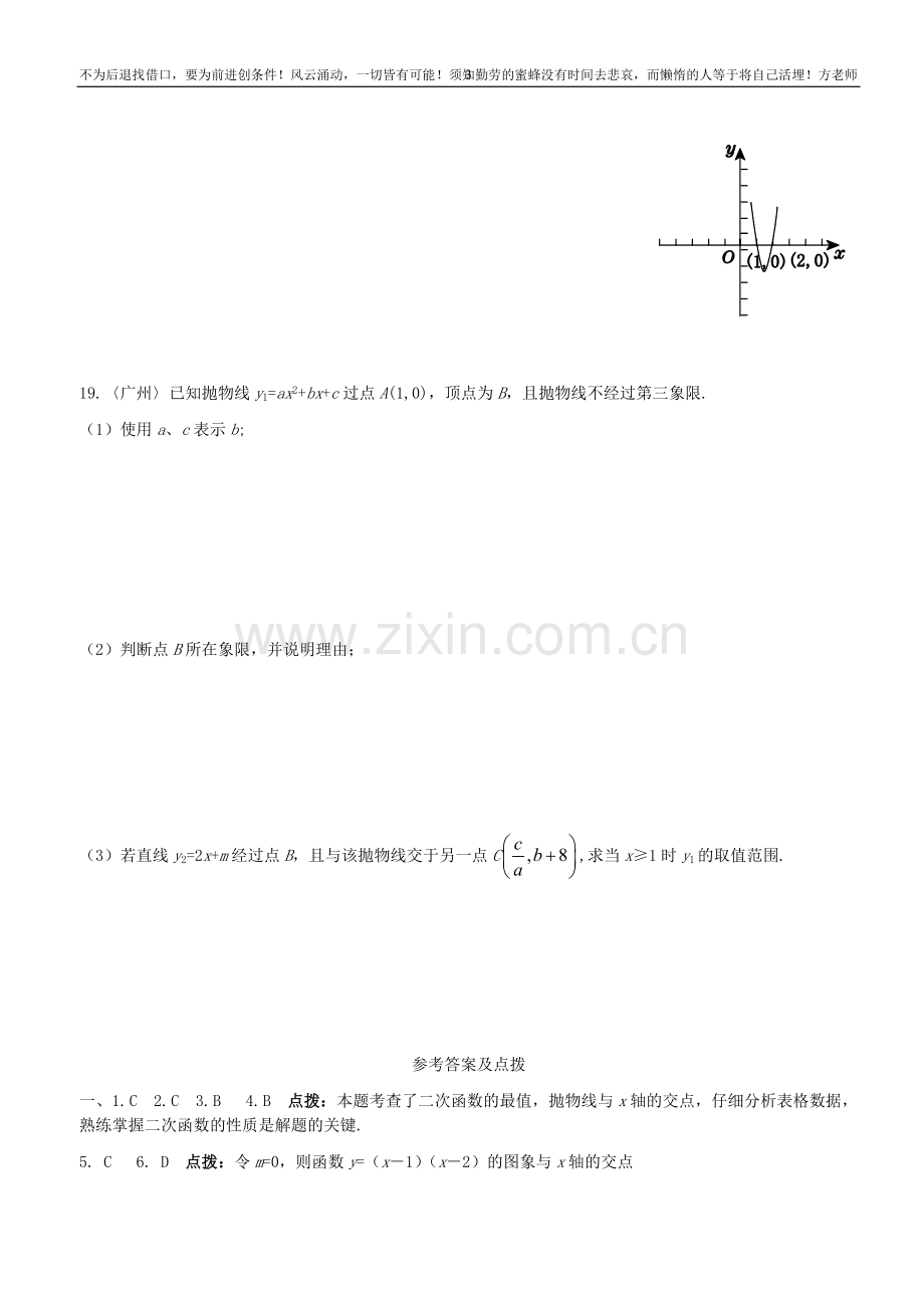 点拨九年级数学上（R版）第二十二章过关自测卷.docx_第3页