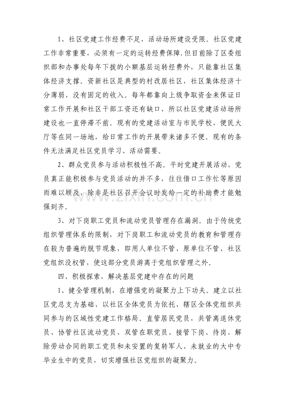 高校党组织基层工作调研报告范文六篇.pdf_第3页