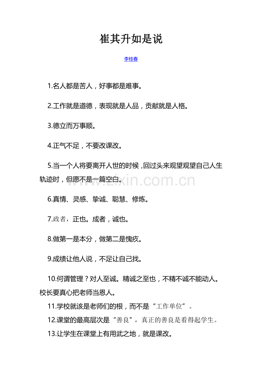 忽略了学生的生命成长怎么能叫教育呢？.doc_第1页