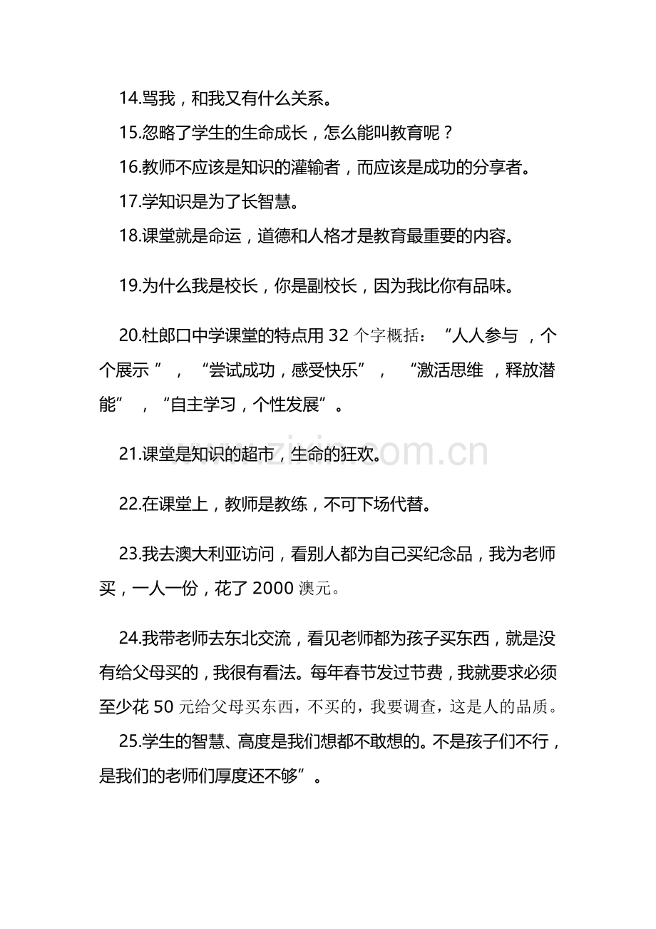 忽略了学生的生命成长怎么能叫教育呢？.doc_第2页