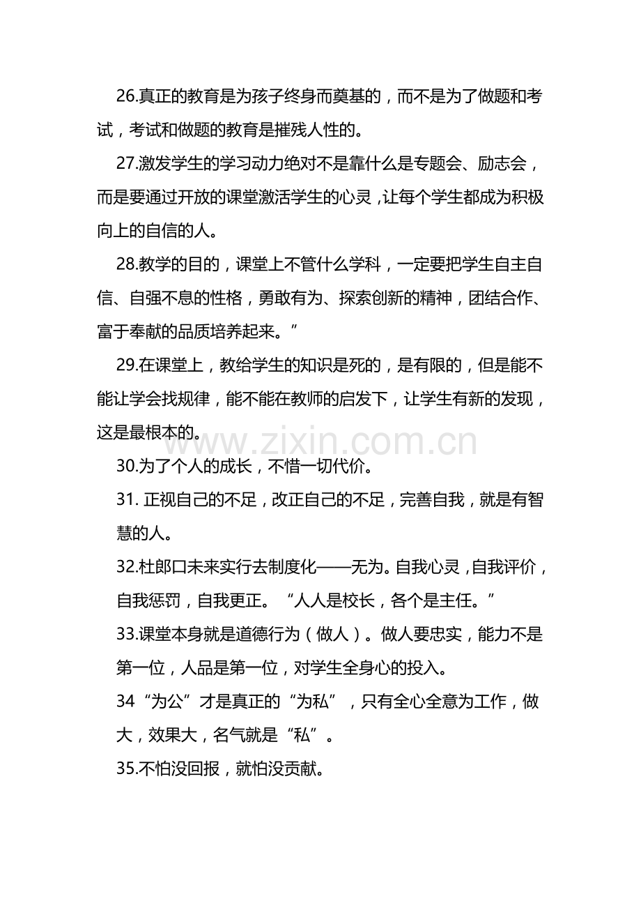 忽略了学生的生命成长怎么能叫教育呢？.doc_第3页