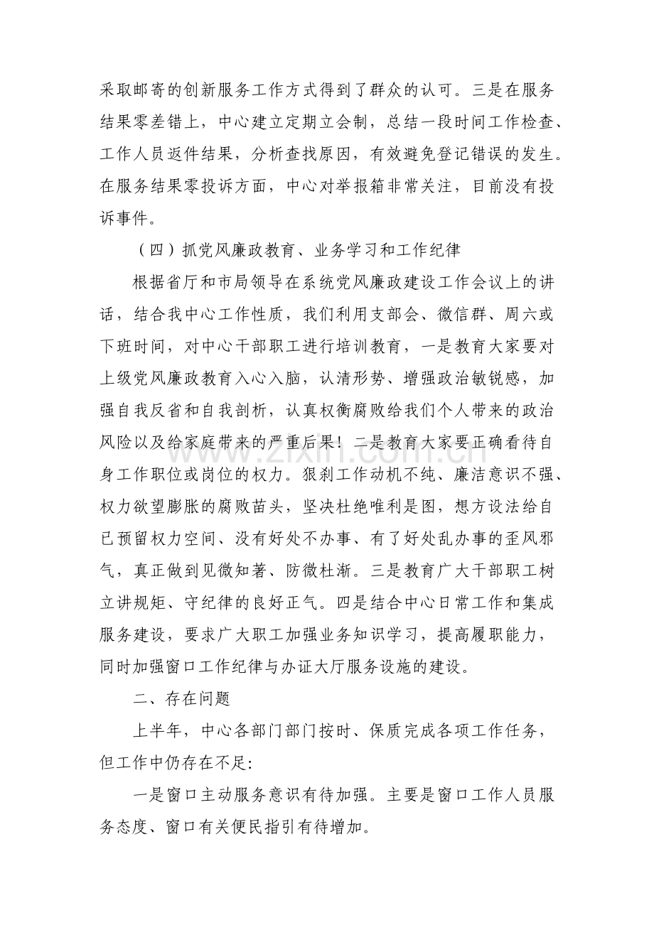 不动产登记中心工作作风自查报告十一篇.pdf_第2页