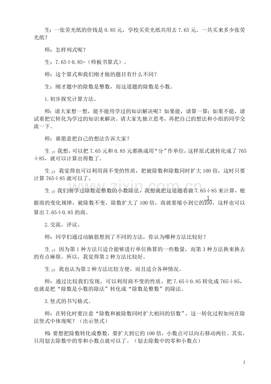 “一个数除以小数”教学设计.doc_第2页