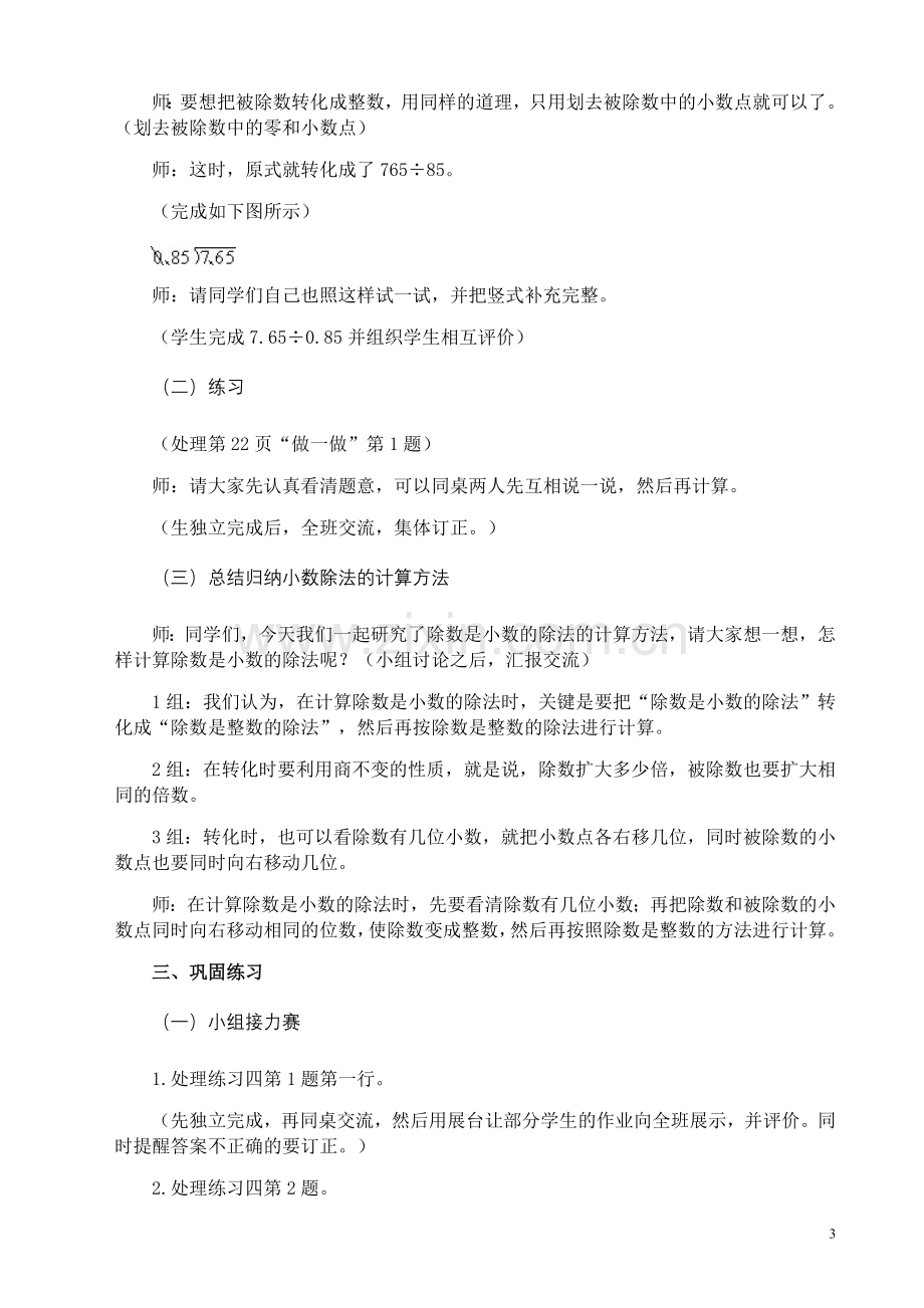 “一个数除以小数”教学设计.doc_第3页