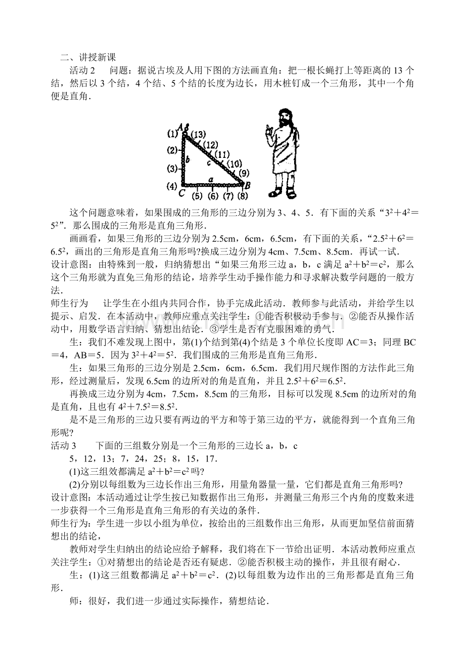 勾股定理的逆定理(一).doc_第2页