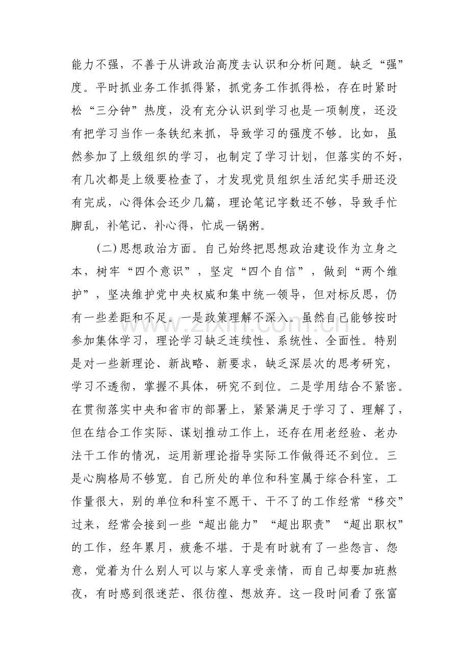 关于主题教育专题组织生活会梳理问题整改清单【五篇】.pdf_第2页