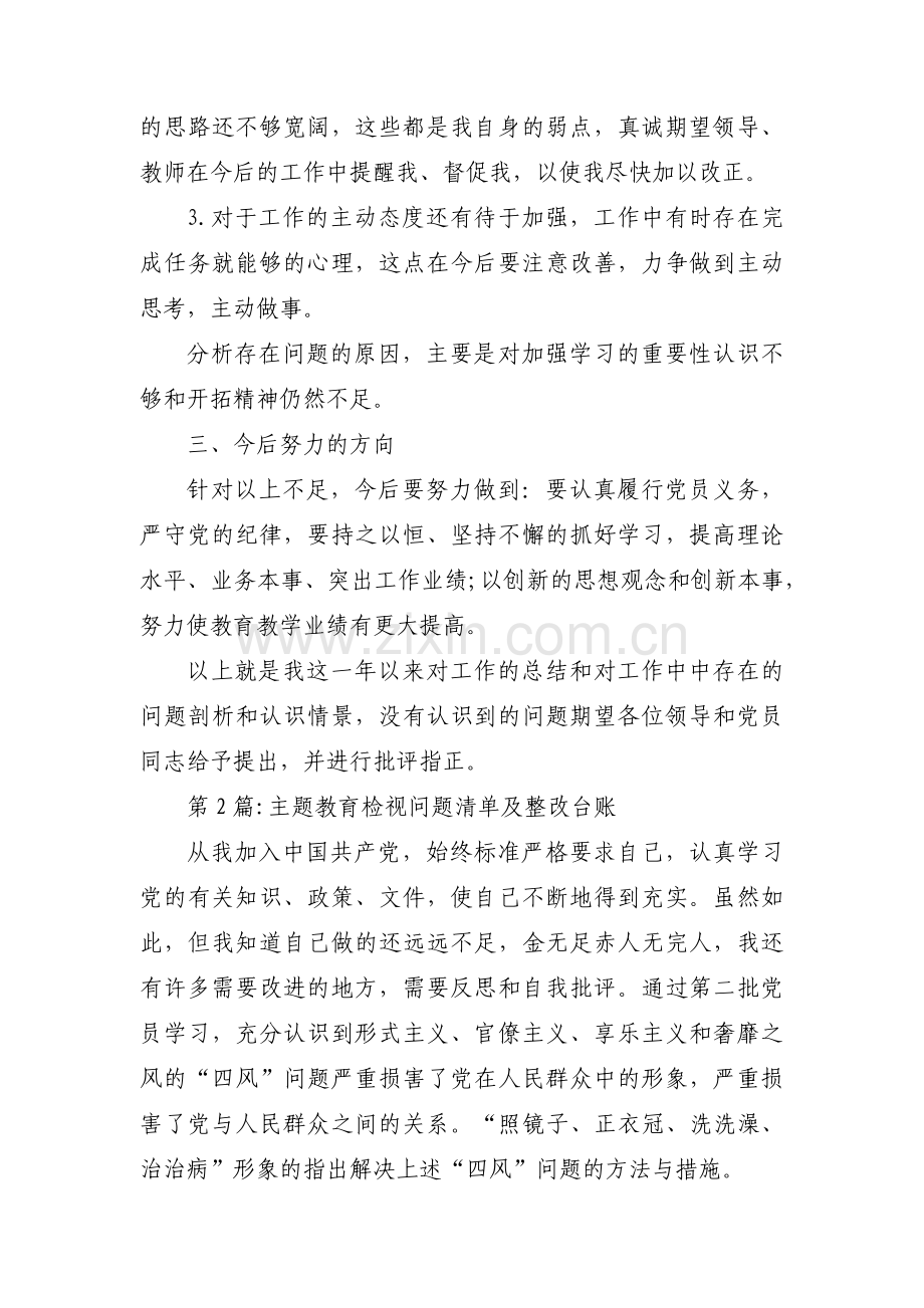 主题教育检视问题清单及整改台账(通用14篇).pdf_第2页