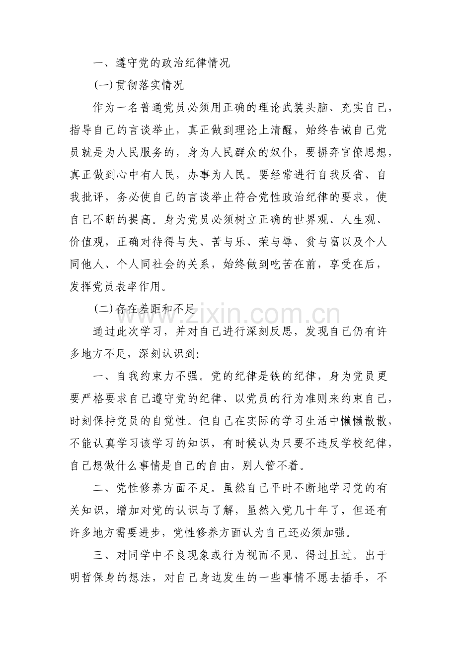 主题教育检视问题清单及整改台账(通用14篇).pdf_第3页