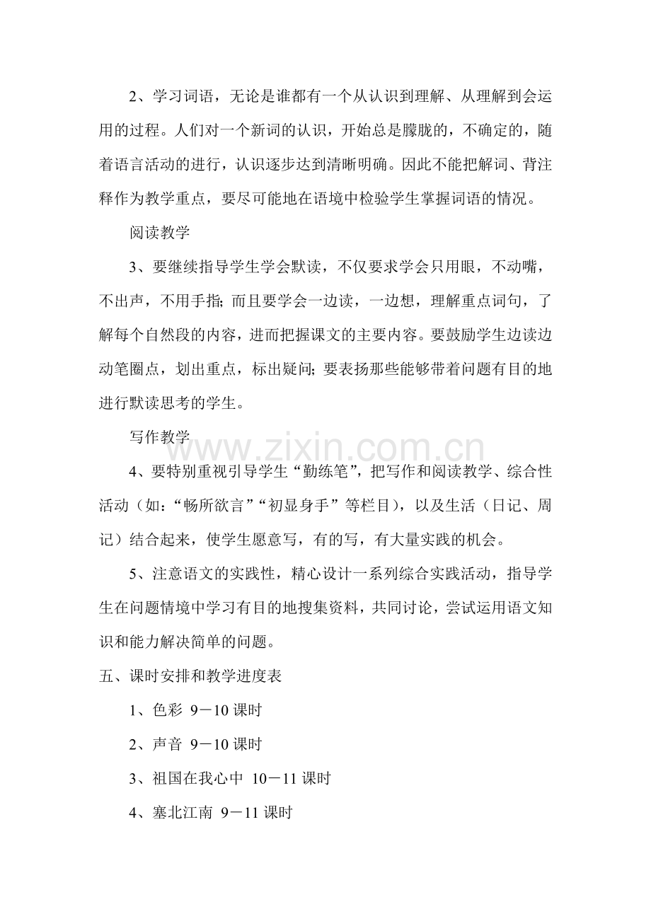 北师大版三年级上册语文教材分析.doc_第3页