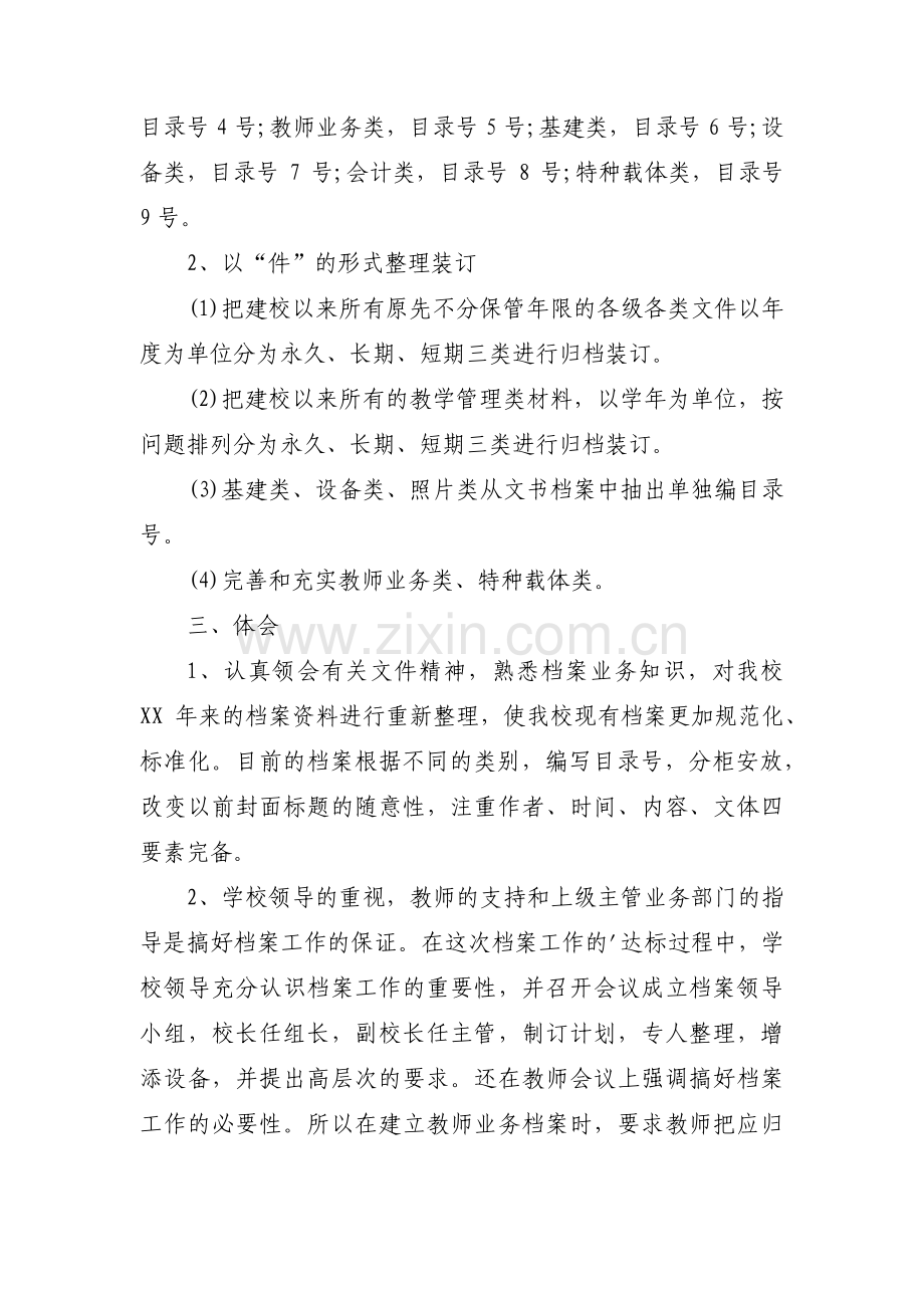 档案管理工作汇报【六篇】.pdf_第2页