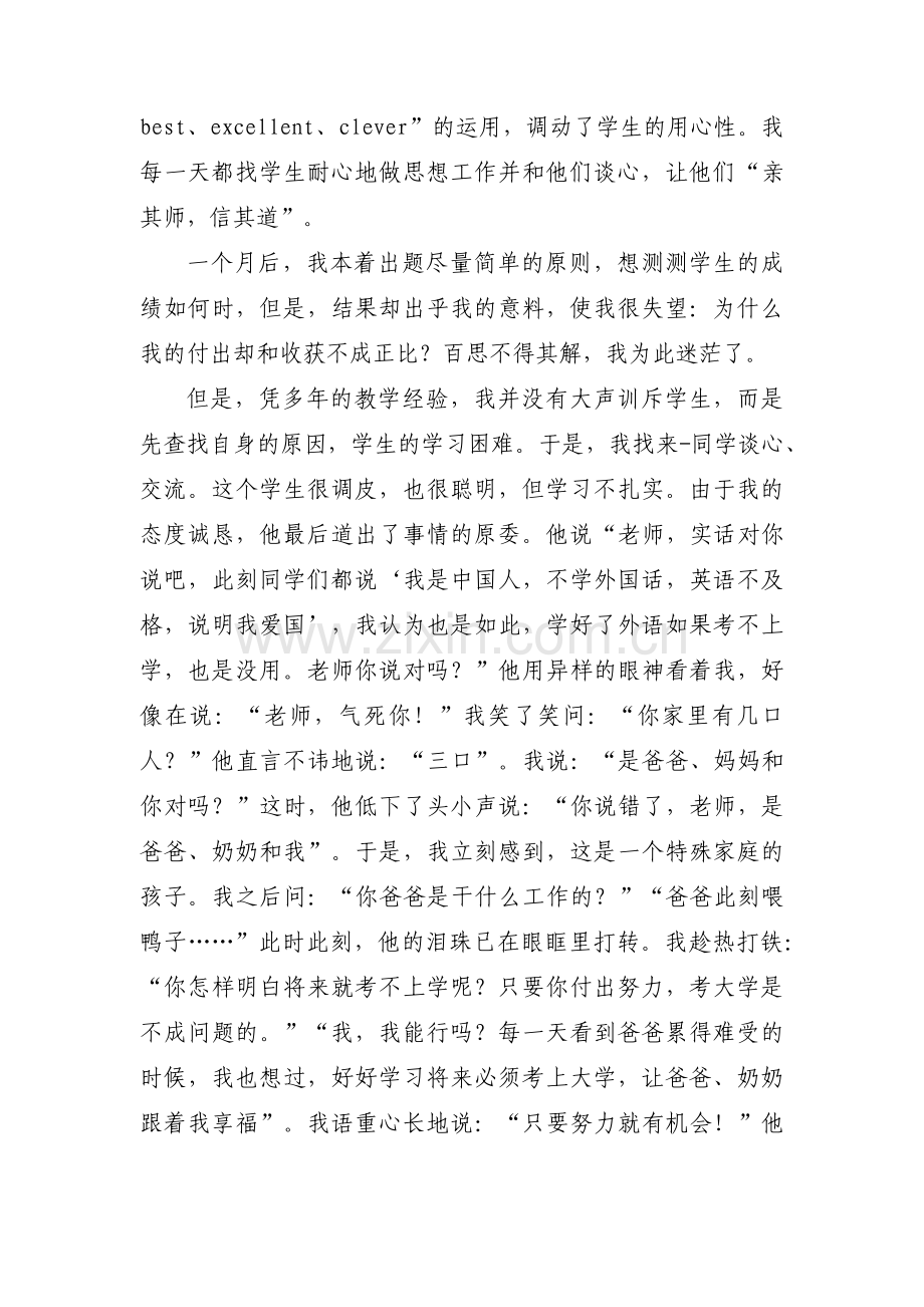 关于新教育生命叙事-我的教育故事-教育小故事【三篇】.pdf_第2页