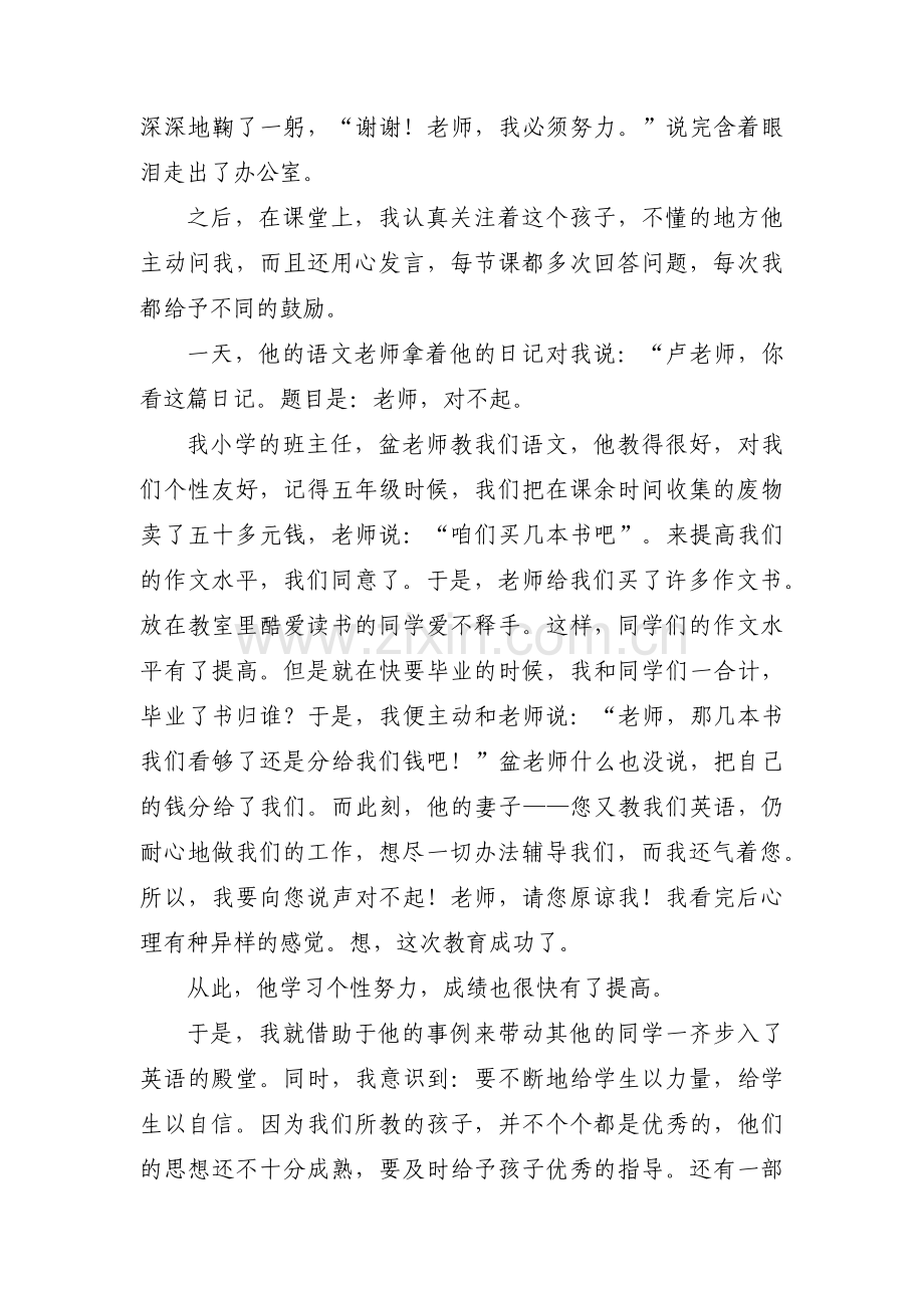 关于新教育生命叙事-我的教育故事-教育小故事【三篇】.pdf_第3页