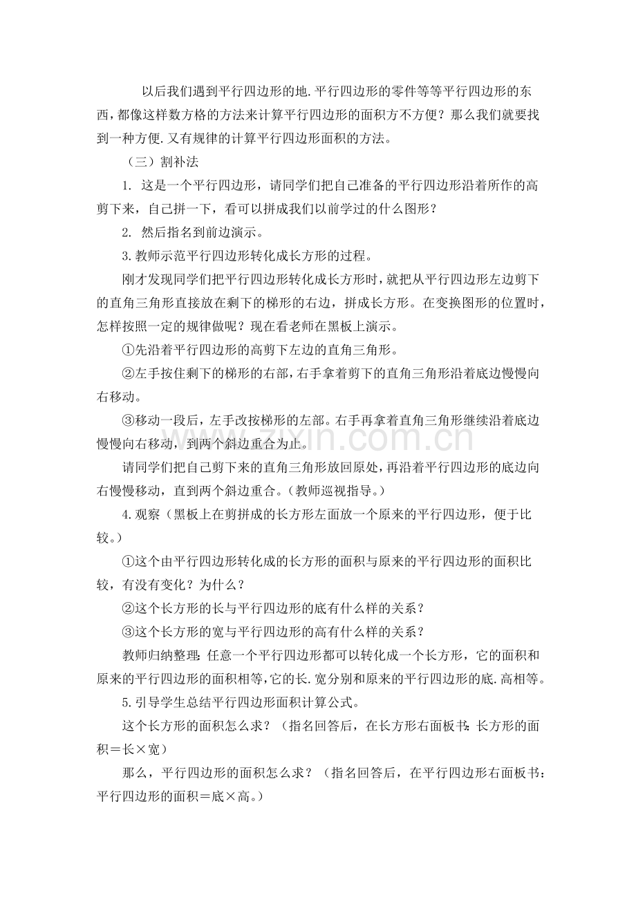 第五单元多边形的面积第一课时平行四边形面积的计算.docx_第3页