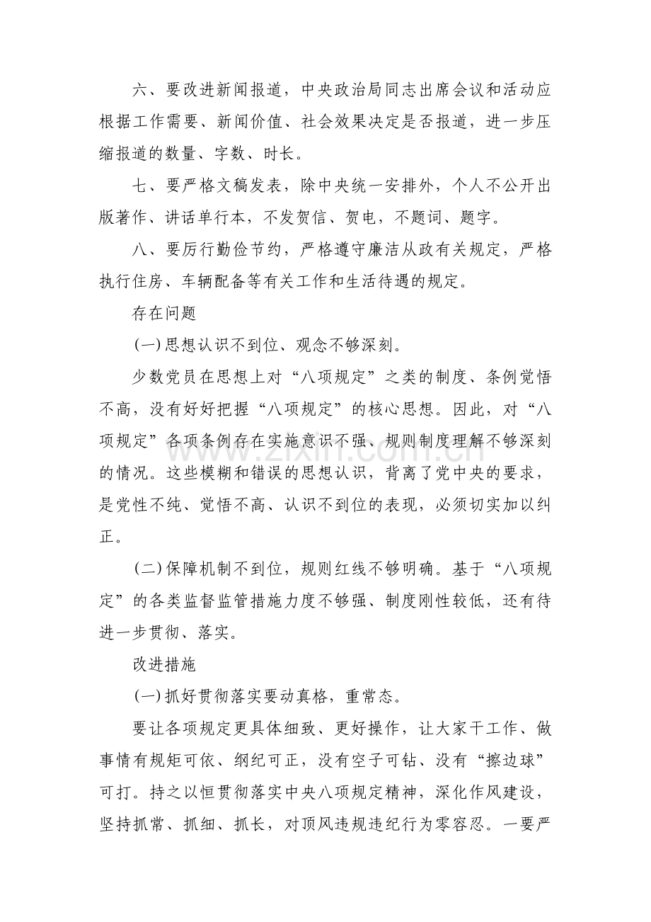 对照八项规定存在的问题和整改措施范文三篇.pdf_第2页