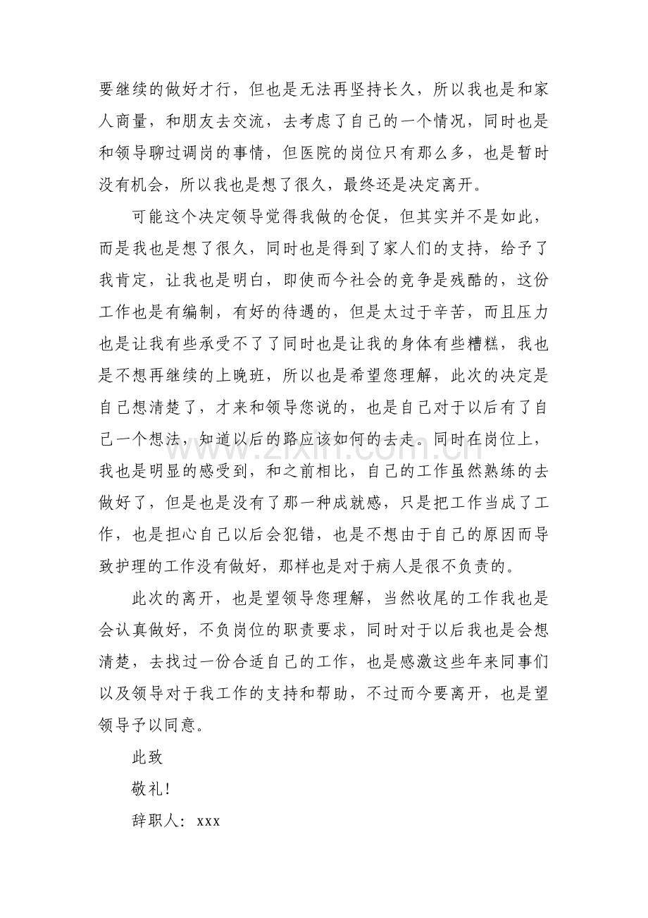 护工辞职报告范文(通用3篇).pdf_第3页