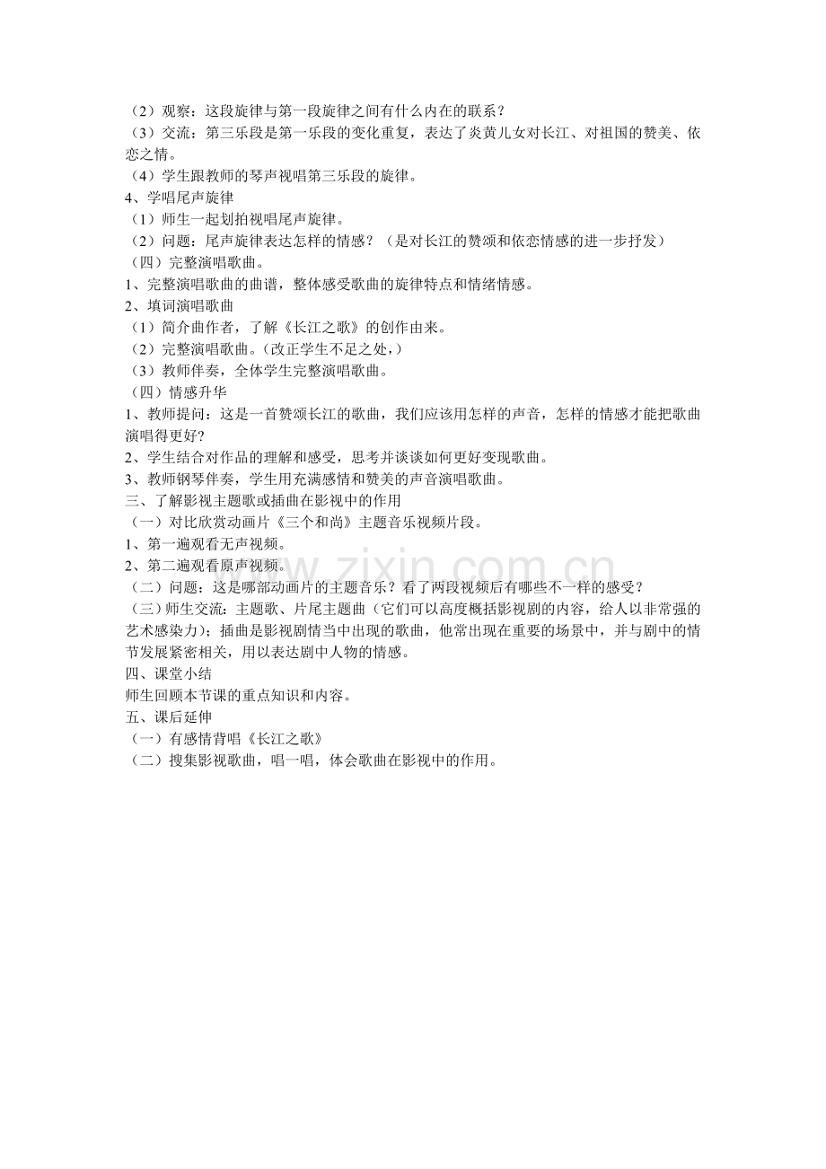 长江之歌音乐教案.doc_第2页