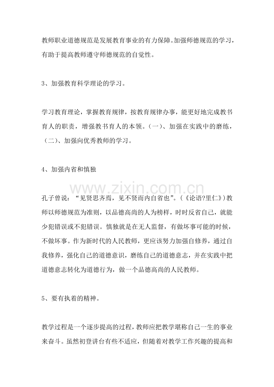 教师如何提升职业道德修养.doc_第2页