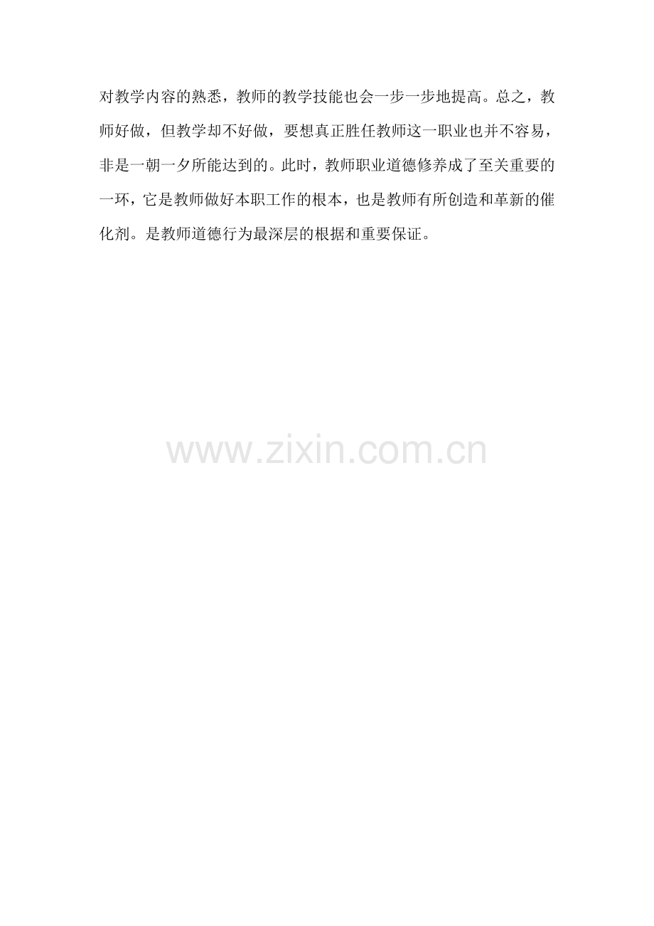 教师如何提升职业道德修养.doc_第3页