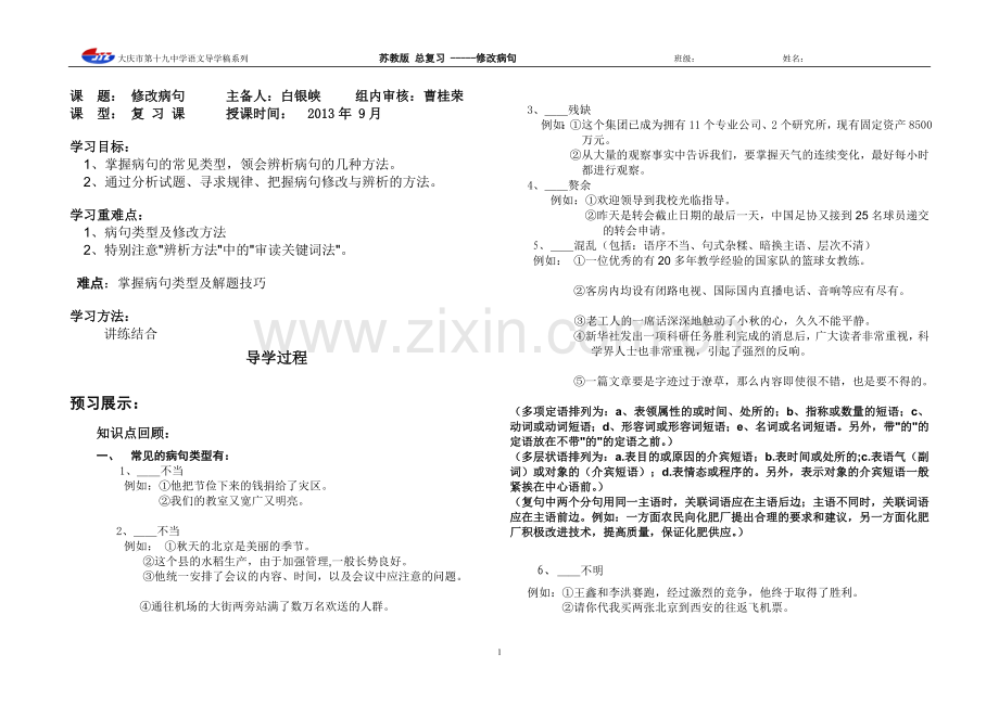 修改病句导学稿.doc_第1页