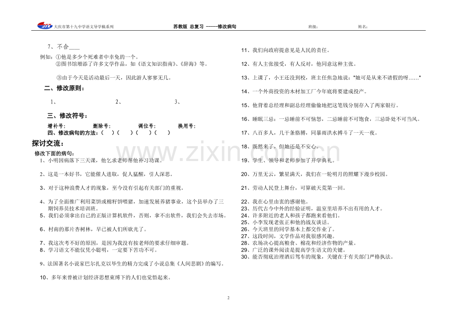 修改病句导学稿.doc_第2页