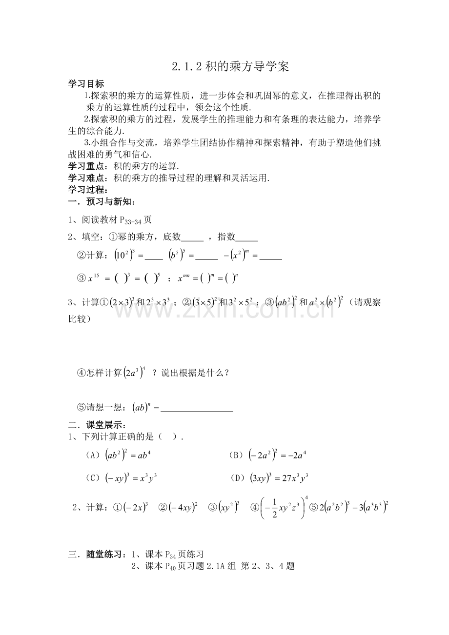 积的乘方导学案.doc_第1页