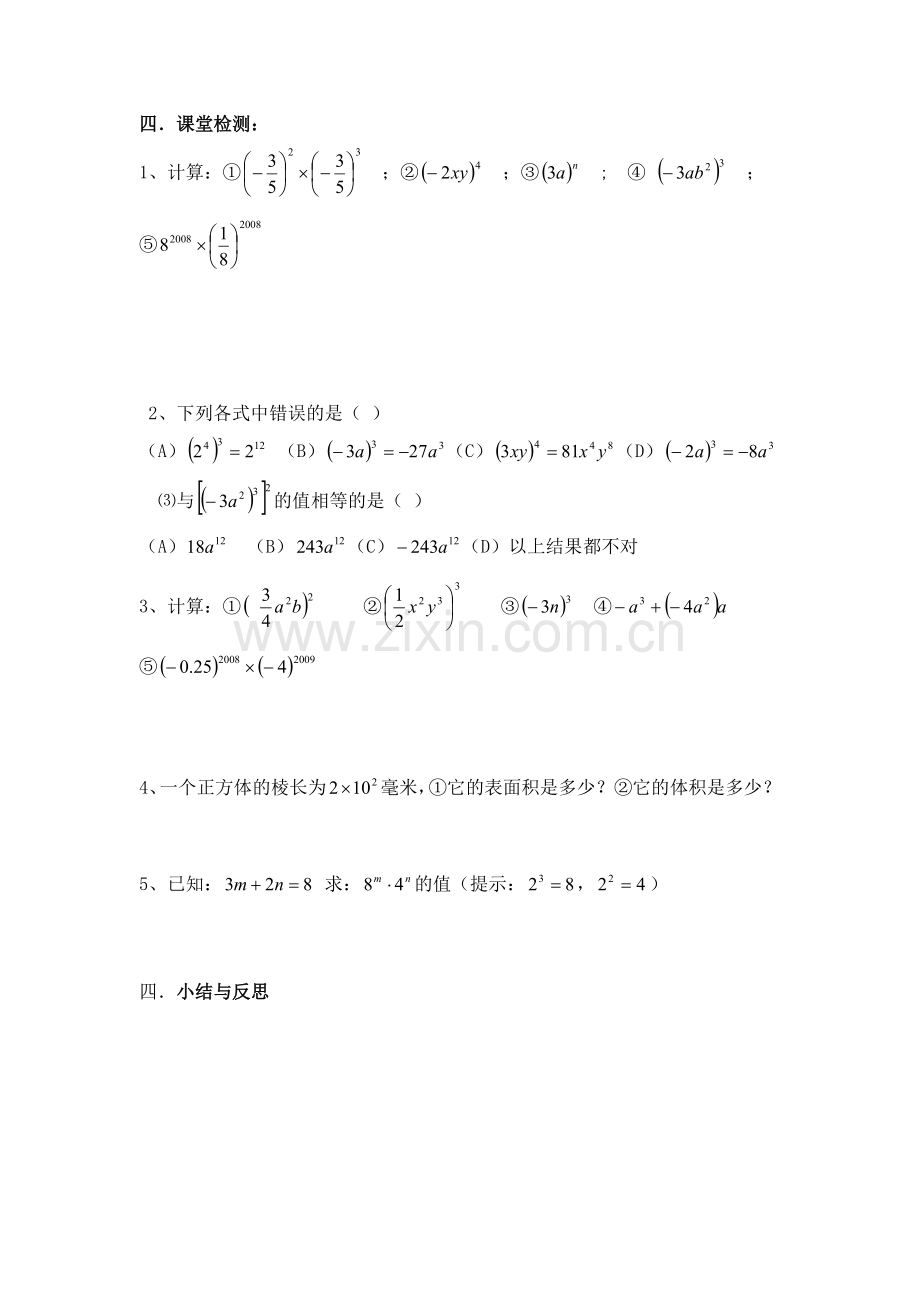 积的乘方导学案.doc_第2页