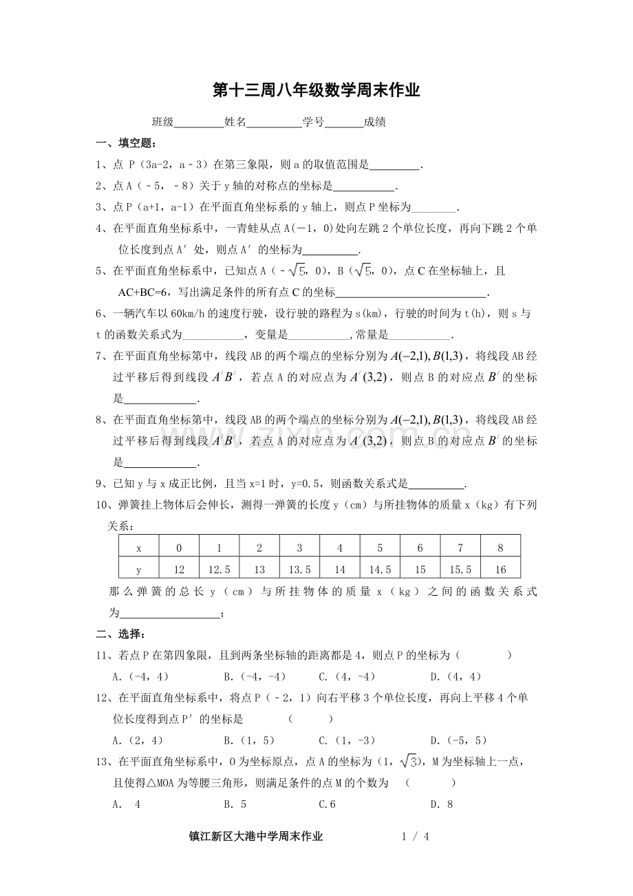 第十五周八年级数学周末作业.doc_第1页