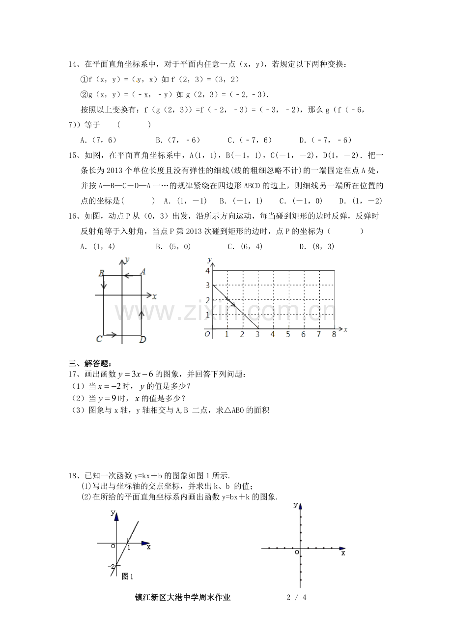 第十五周八年级数学周末作业.doc_第2页