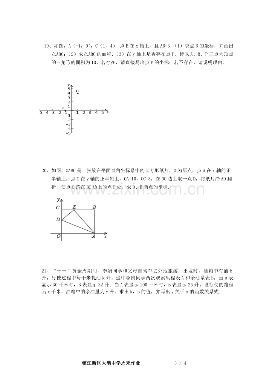 第十五周八年级数学周末作业.doc_第3页