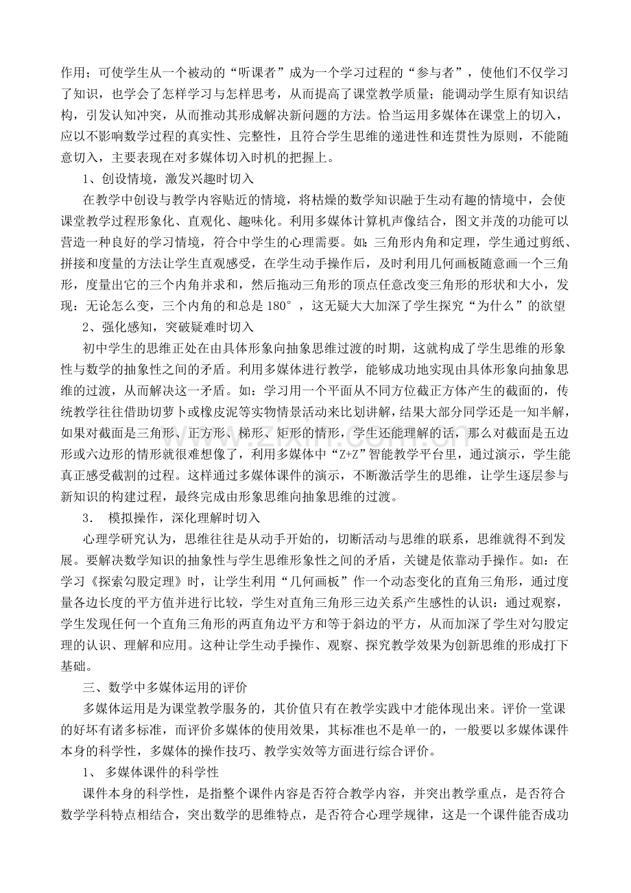 浅谈多媒体在初中数学教学中的应用.doc_第3页