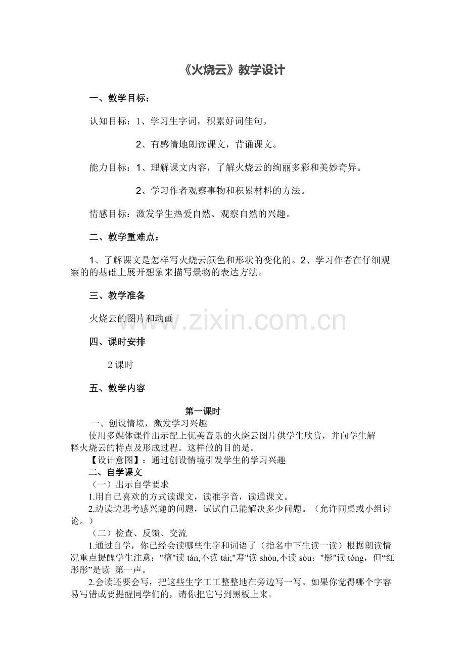 《火烧云》教学设计.docx_第1页