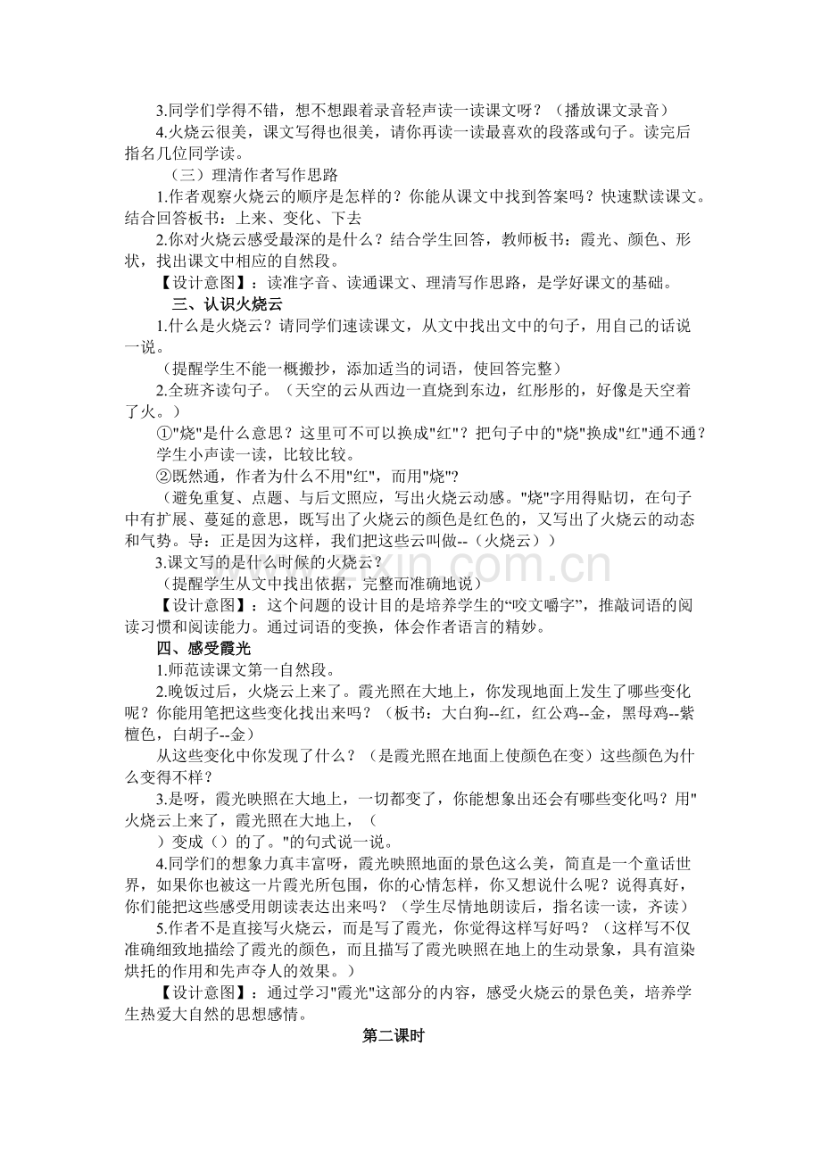 《火烧云》教学设计.docx_第2页