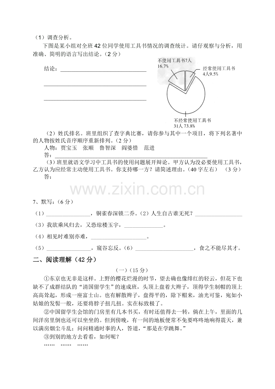 八年级下语文期末测试卷.doc_第2页