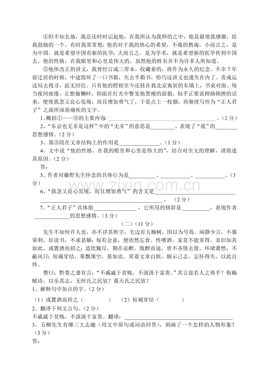 八年级下语文期末测试卷.doc_第3页