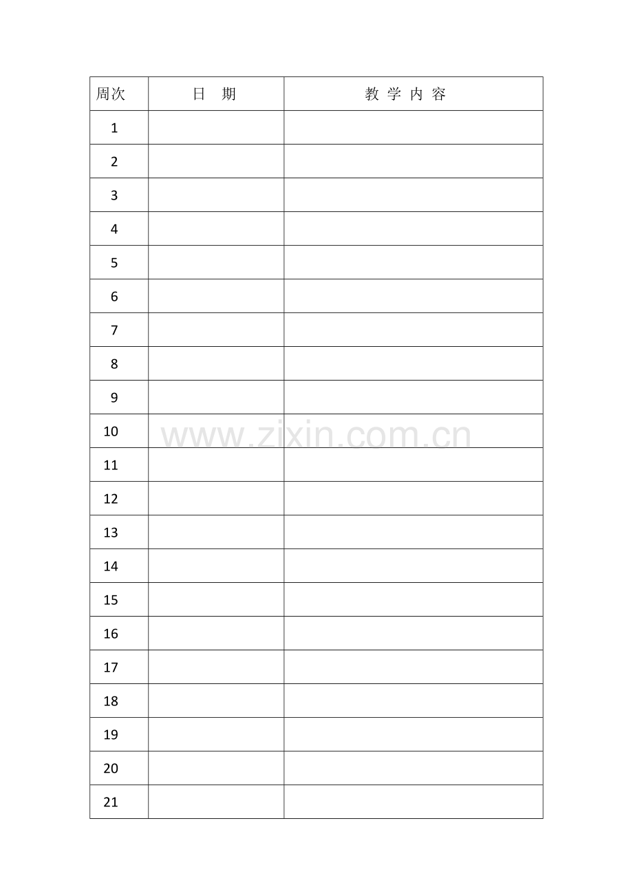 中班上学语言教学计划.doc_第2页