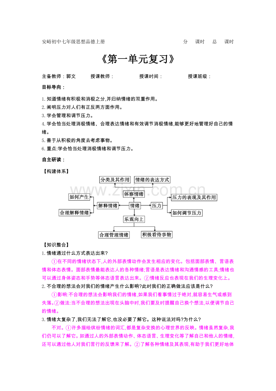 《第一单元复习》导学案.doc_第1页