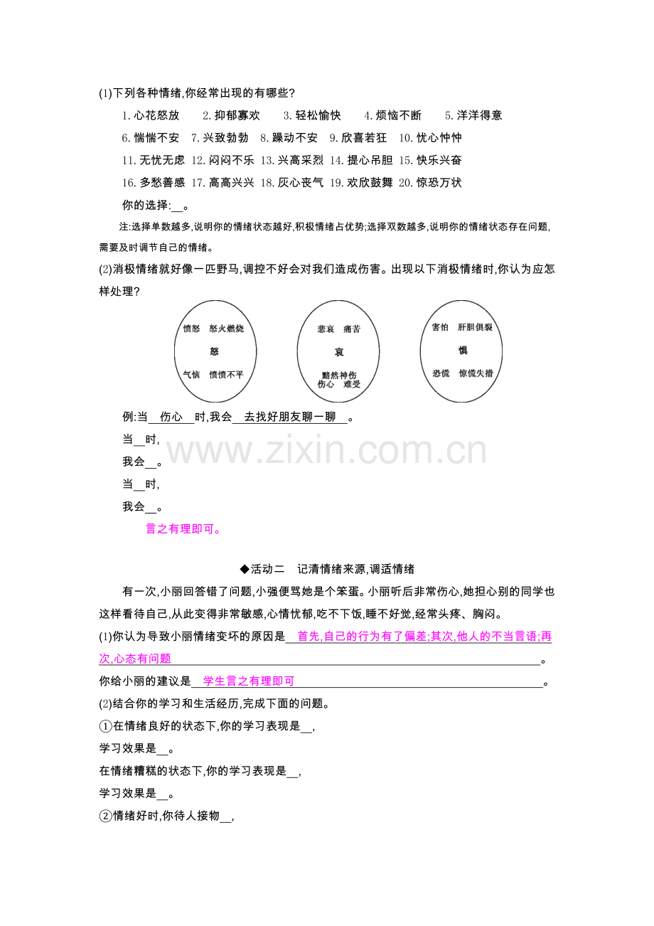 《第一单元复习》导学案.doc_第3页