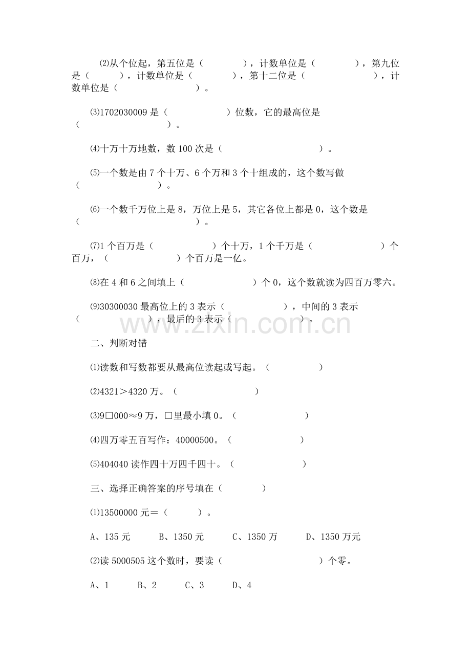 北师大版小学数学四年级上册第一单元检测题.doc_第2页