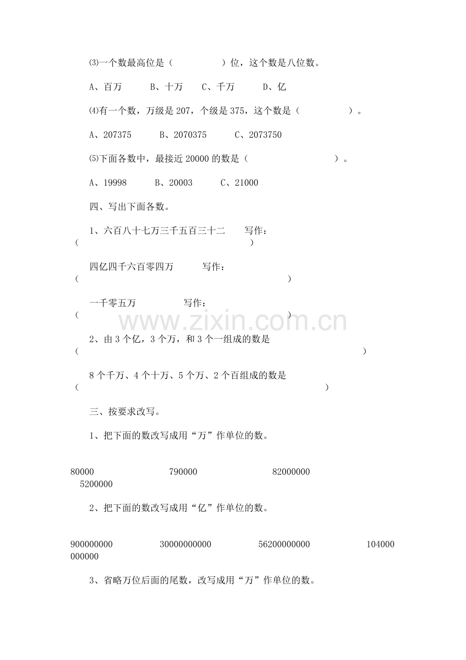 北师大版小学数学四年级上册第一单元检测题.doc_第3页