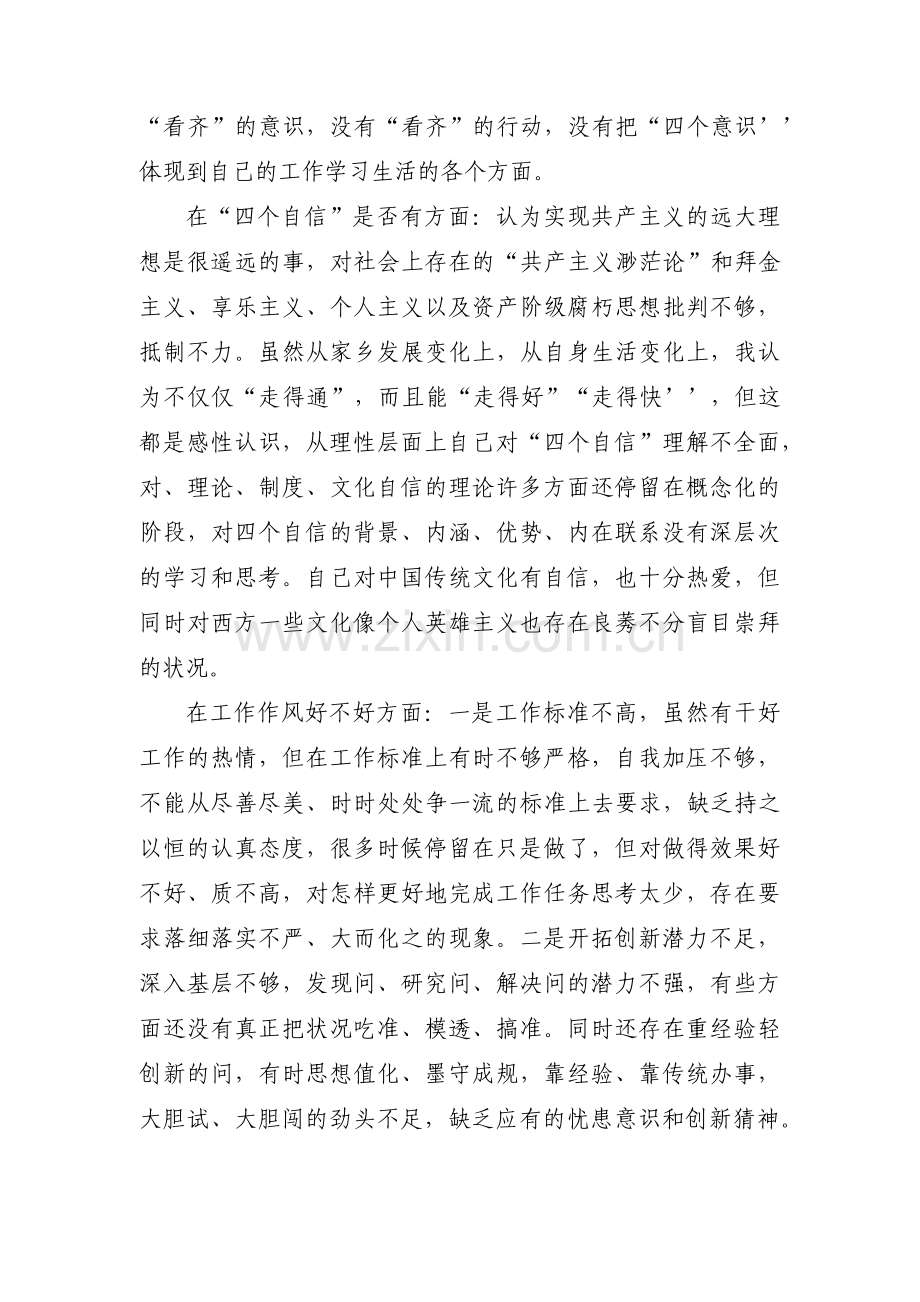 对照职工群众的新期待,全面查找在发挥政治功能和组织力等方面的问题和不足范文(通用8篇).pdf_第2页