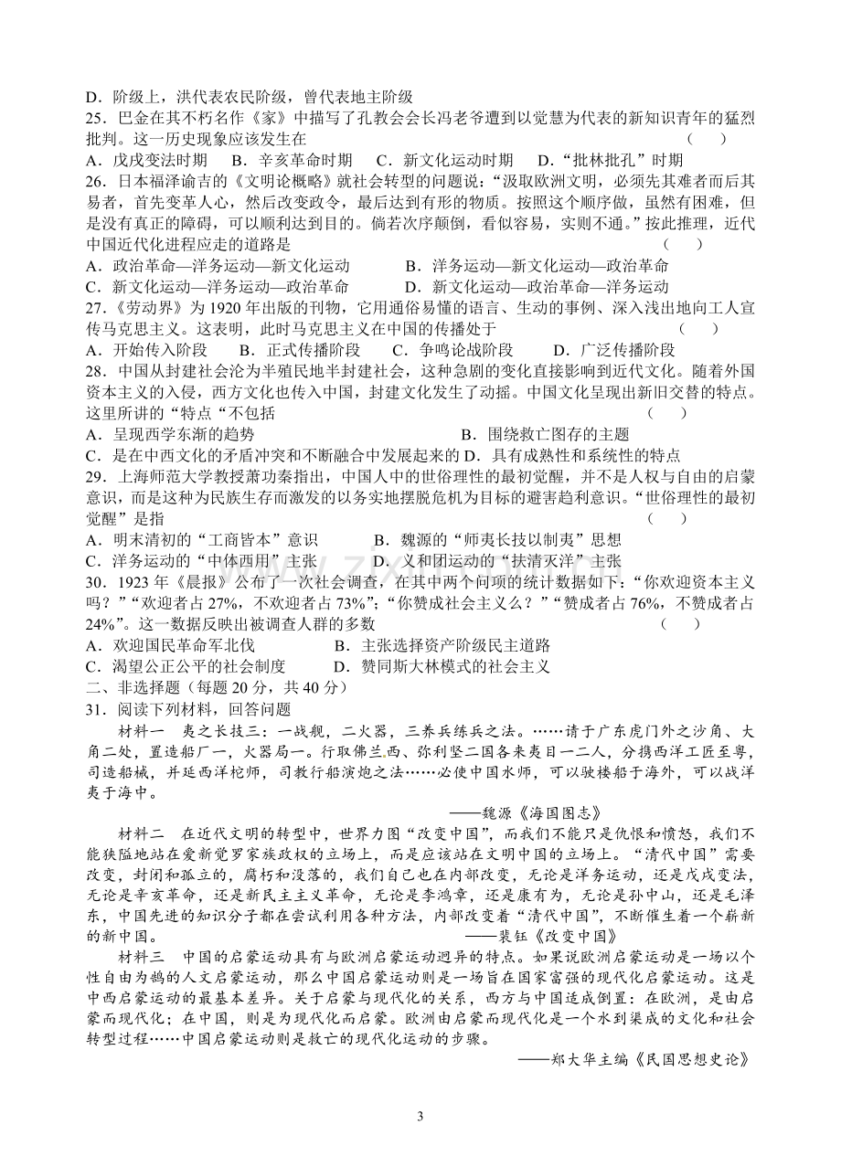 高二历史单元测试二.doc_第3页