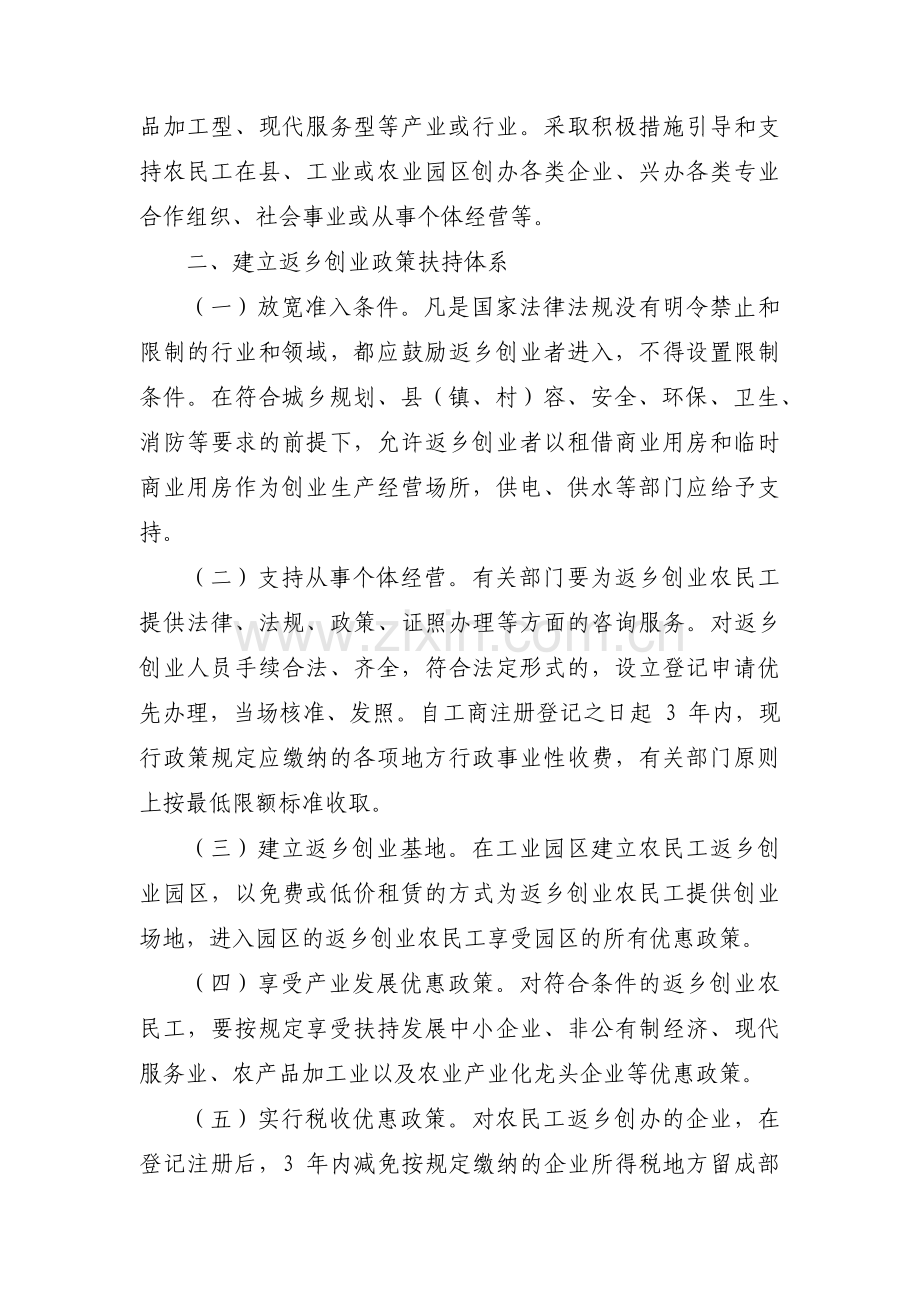 返乡创业工作情况汇报集合3篇.pdf_第2页