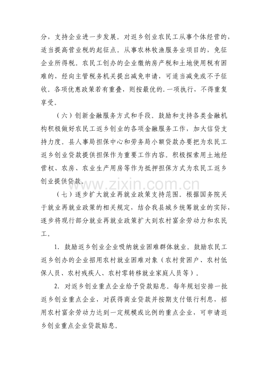 返乡创业工作情况汇报集合3篇.pdf_第3页